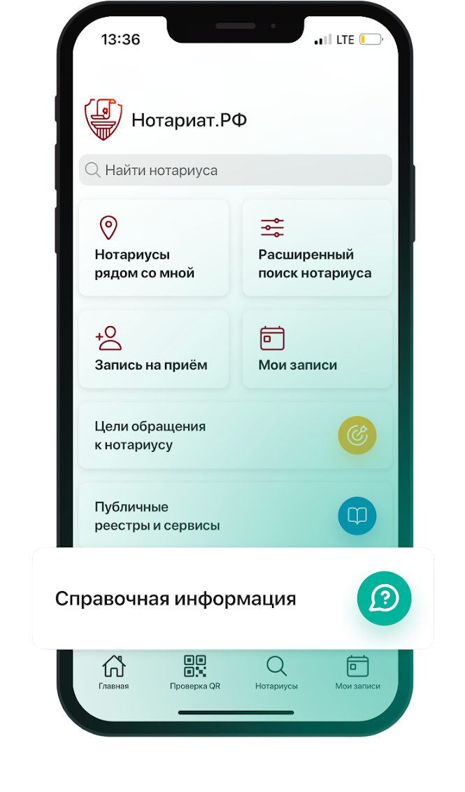 Нотариат России — экраны приложения