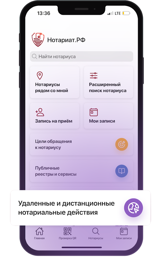 Нотариат России — экраны приложения